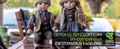 Історія іграшки. Іграшки секонд хенд